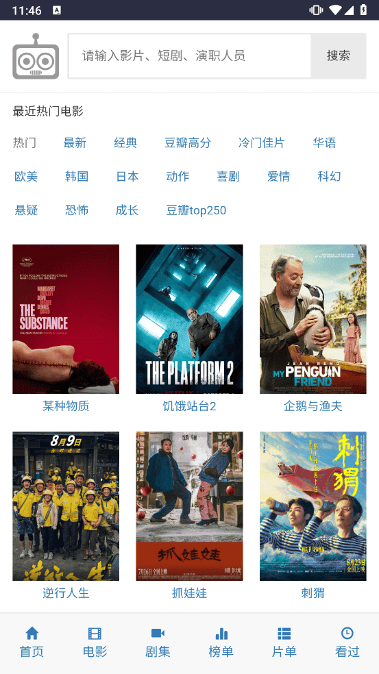 爱看机器人应用内热门标签实拍内容